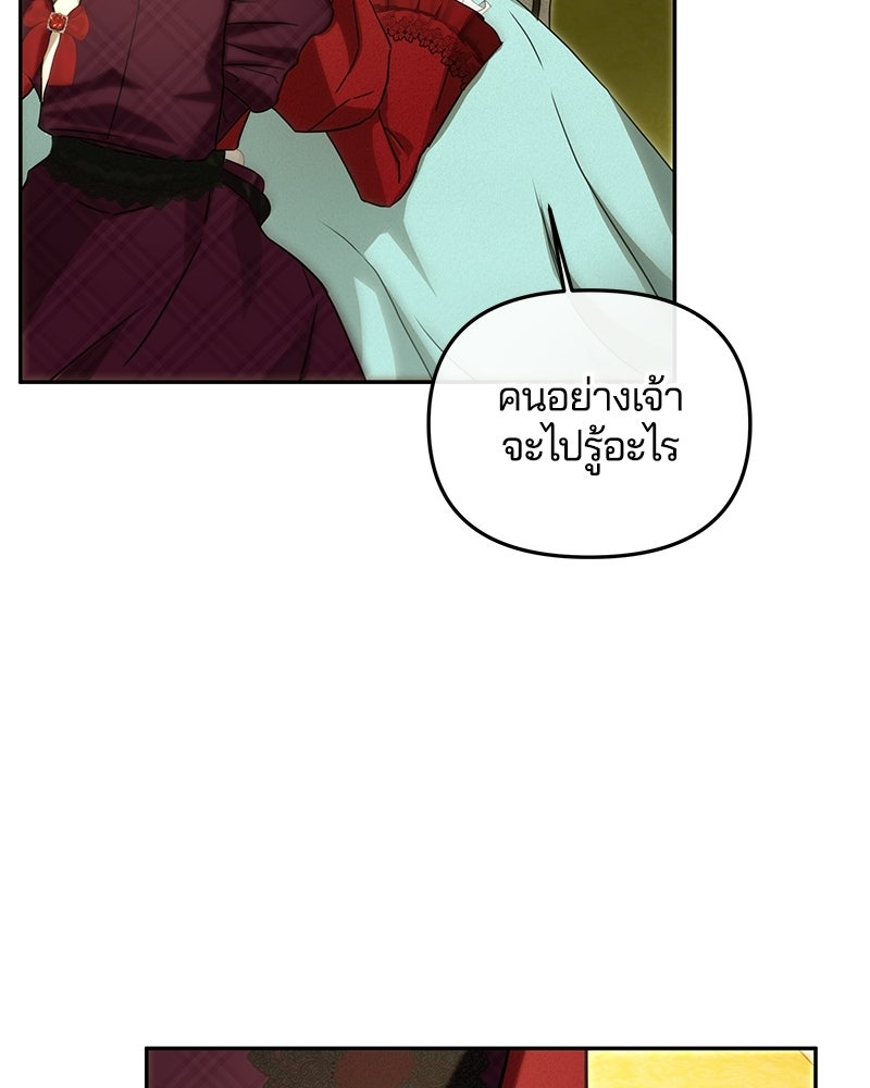 วิวาห์ครั้งที่สองของสามีปีศาจ - หน้า 71