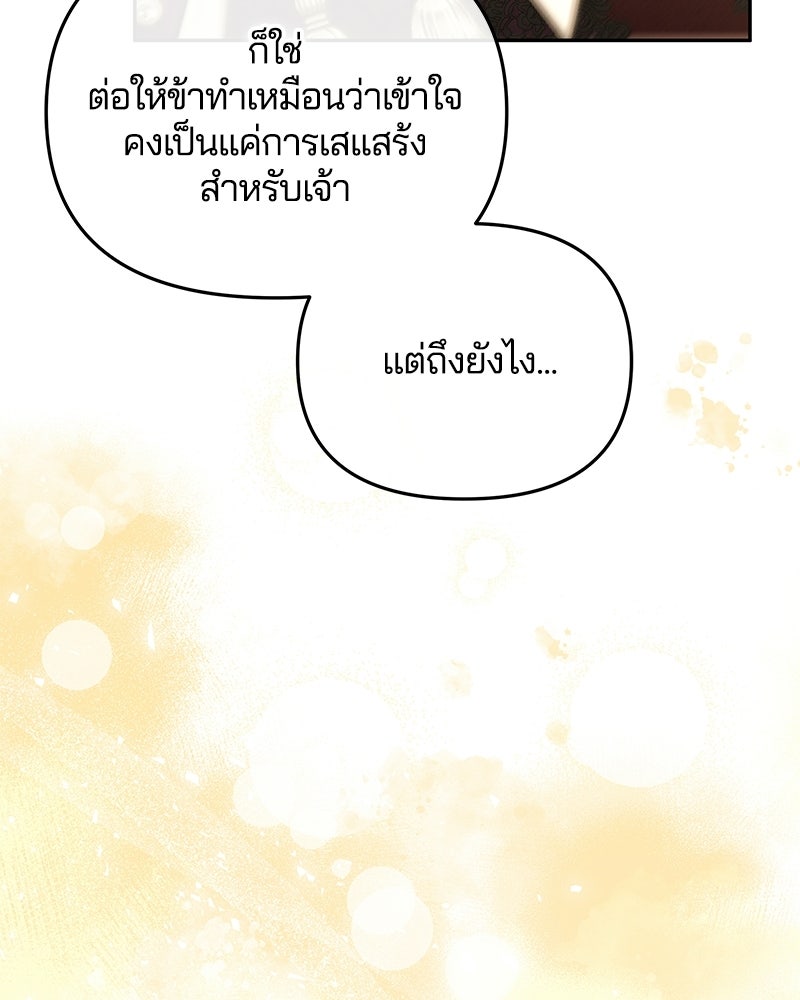 วิวาห์ครั้งที่สองของสามีปีศาจ - หน้า 73