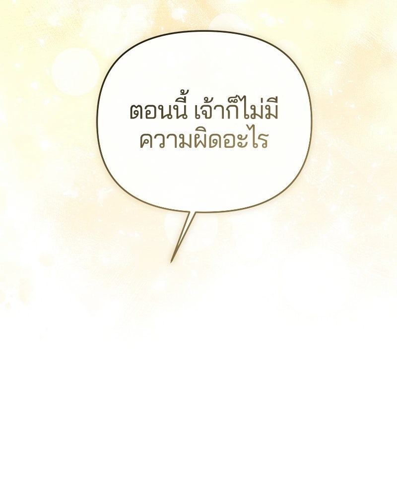 วิวาห์ครั้งที่สองของสามีปีศาจ - หน้า 74