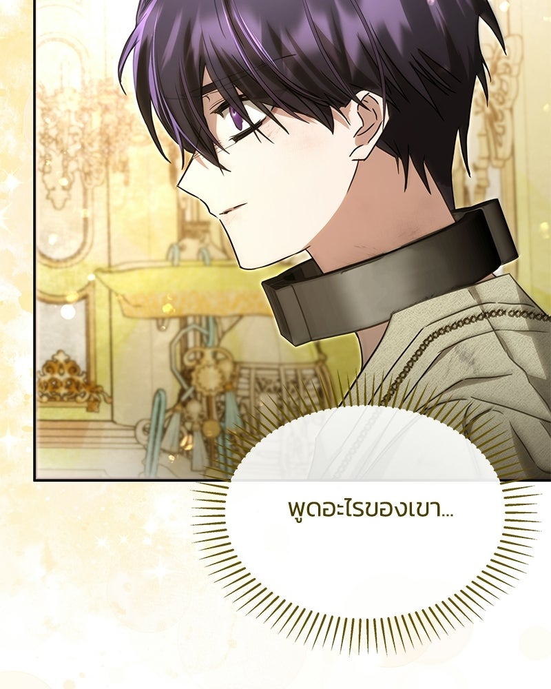 วิวาห์ครั้งที่สองของสามีปีศาจ - หน้า 77