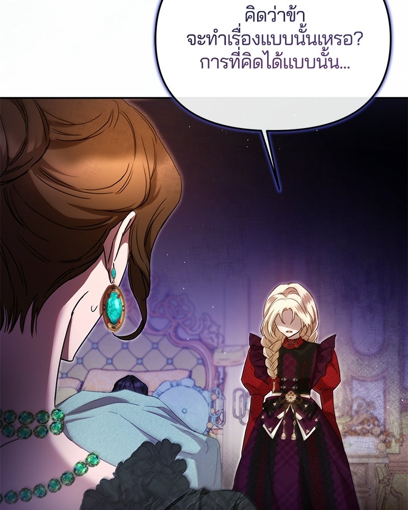 วิวาห์ครั้งที่สองของสามีปีศาจ - หน้า 8