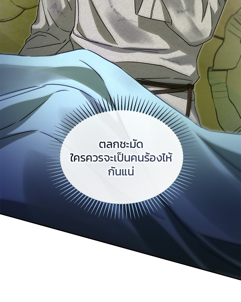 วิวาห์ครั้งที่สองของสามีปีศาจ - หน้า 81