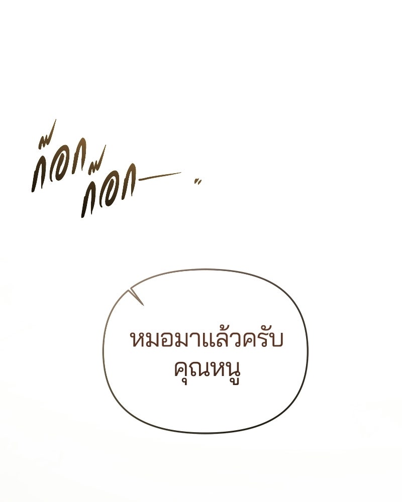 วิวาห์ครั้งที่สองของสามีปีศาจ - หน้า 82