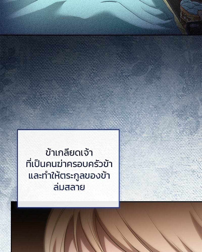วิวาห์ครั้งที่สองของสามีปีศาจ - หน้า 92