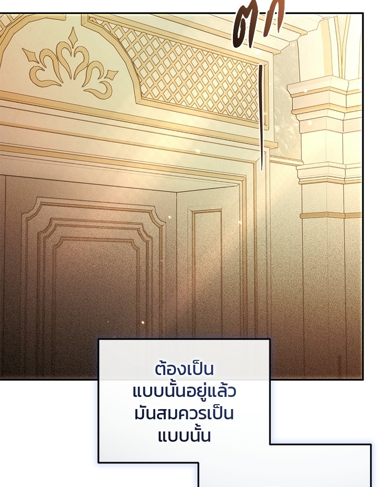วิวาห์ครั้งที่สองของสามีปีศาจ - หน้า 94