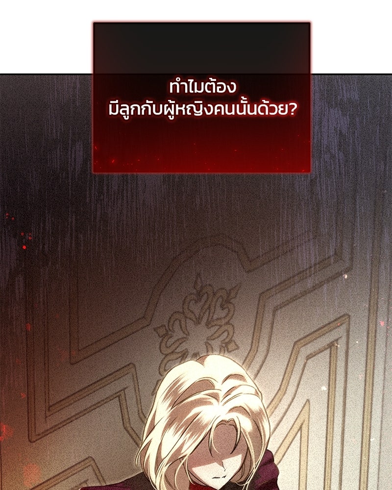 วิวาห์ครั้งที่สองของสามีปีศาจ - หน้า 96