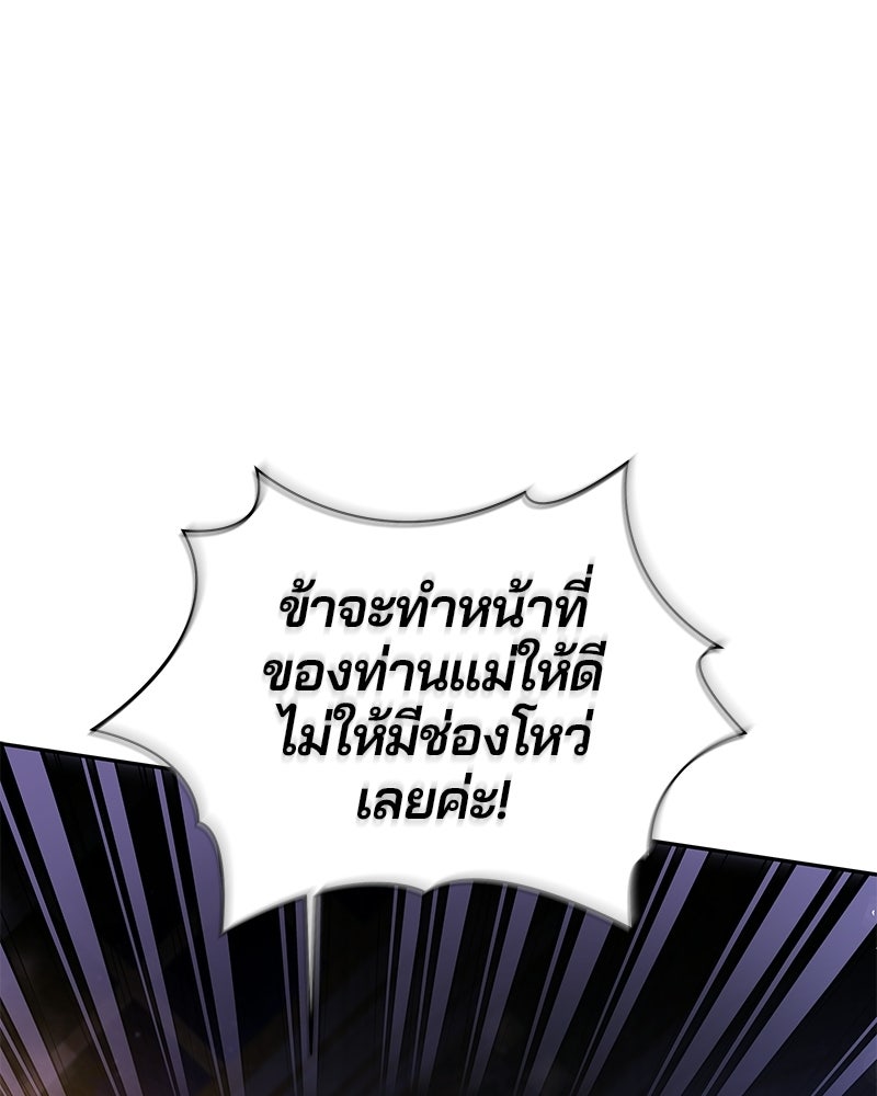 วิวาห์ครั้งที่สองของสามีปีศาจ - หน้า 10