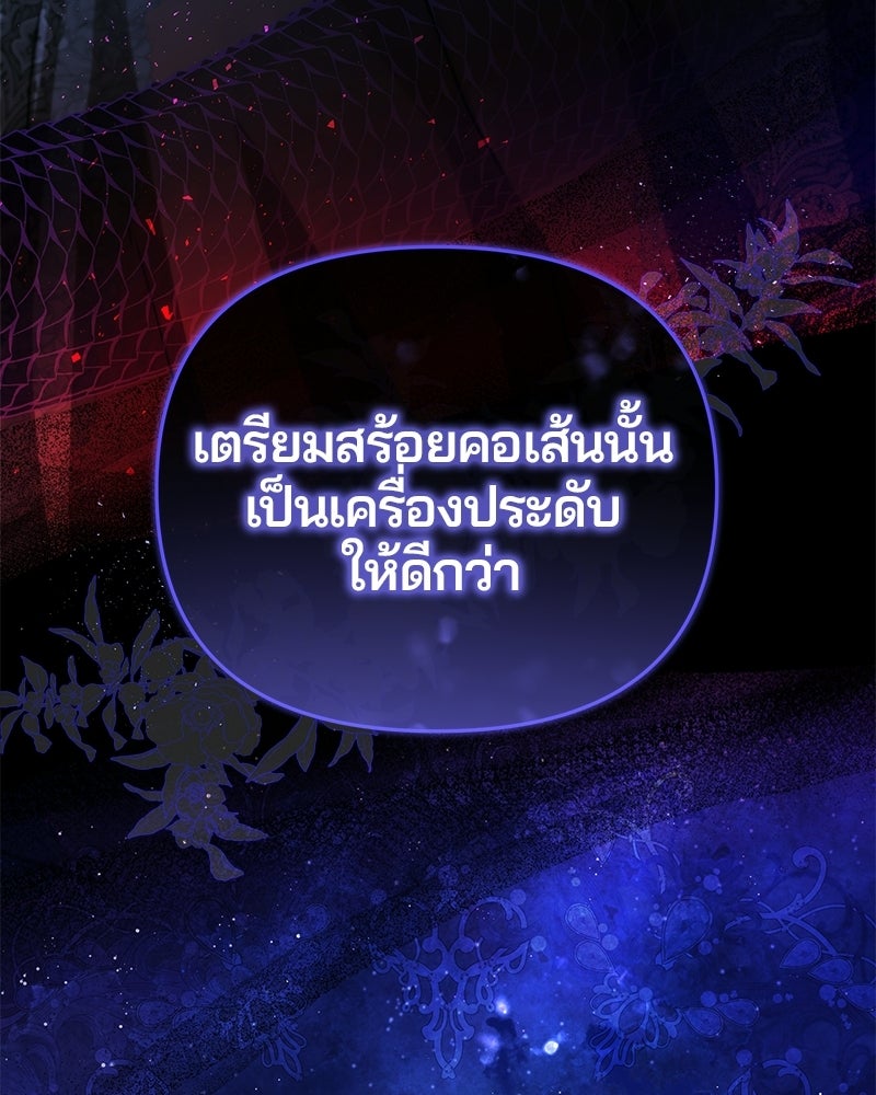 วิวาห์ครั้งที่สองของสามีปีศาจ - หน้า 101