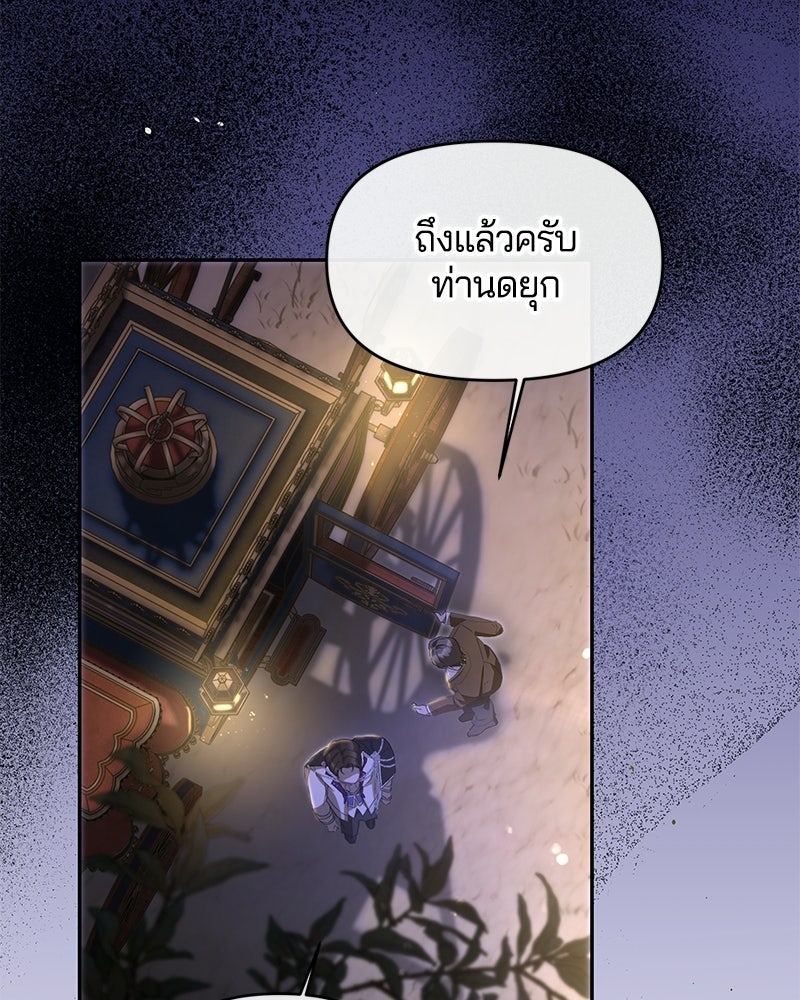 วิวาห์ครั้งที่สองของสามีปีศาจ - หน้า 104