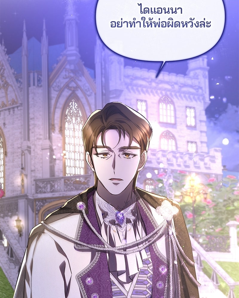 วิวาห์ครั้งที่สองของสามีปีศาจ - หน้า 106