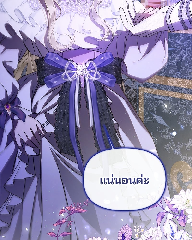 วิวาห์ครั้งที่สองของสามีปีศาจ - หน้า 109