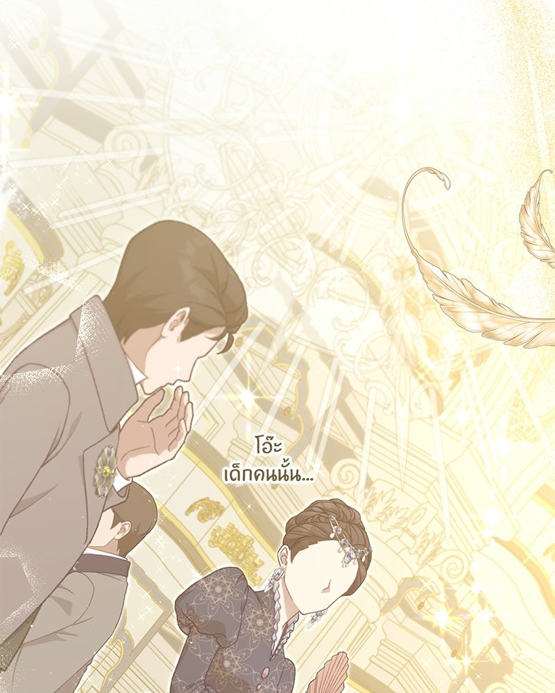 วิวาห์ครั้งที่สองของสามีปีศาจ - หน้า 115