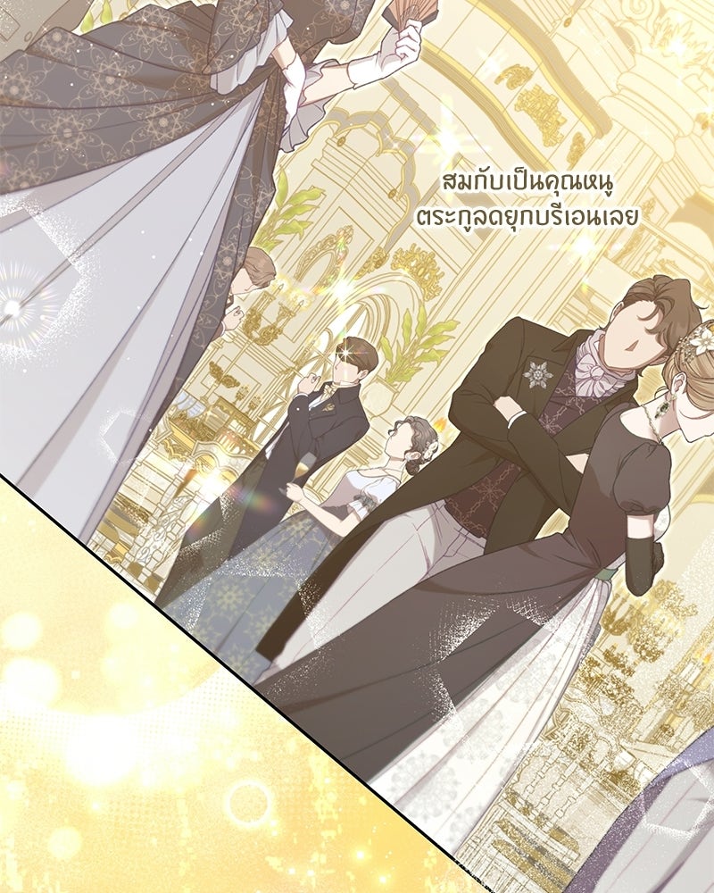 วิวาห์ครั้งที่สองของสามีปีศาจ - หน้า 116