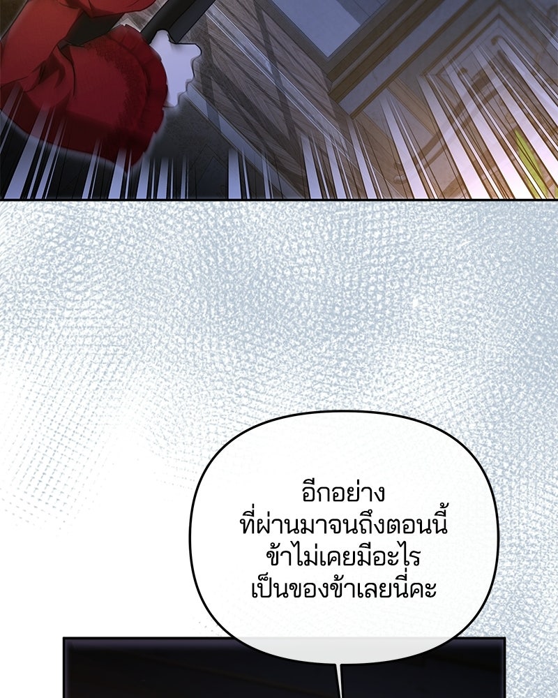 วิวาห์ครั้งที่สองของสามีปีศาจ - หน้า 12