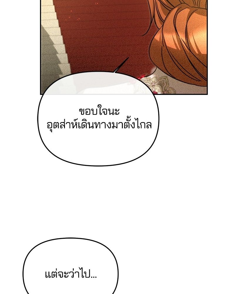 วิวาห์ครั้งที่สองของสามีปีศาจ - หน้า 122