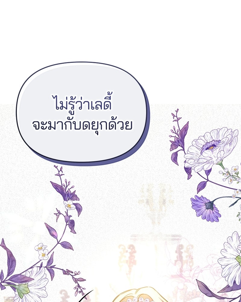 วิวาห์ครั้งที่สองของสามีปีศาจ - หน้า 124