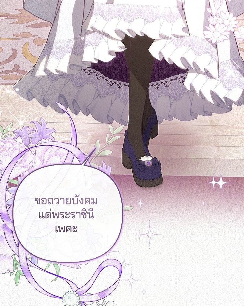 วิวาห์ครั้งที่สองของสามีปีศาจ - หน้า 126