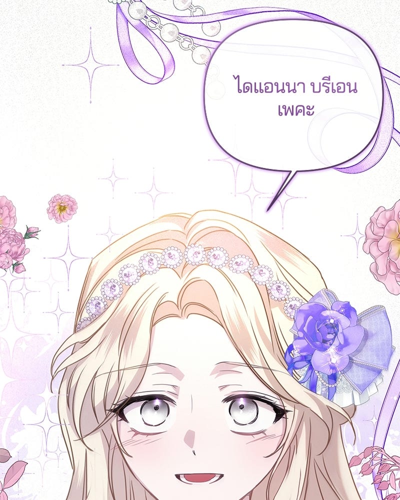วิวาห์ครั้งที่สองของสามีปีศาจ - หน้า 127