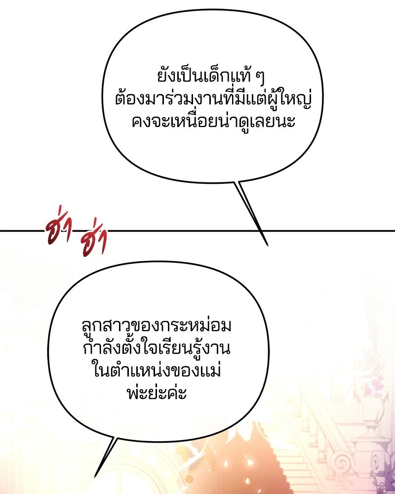 วิวาห์ครั้งที่สองของสามีปีศาจ - หน้า 129