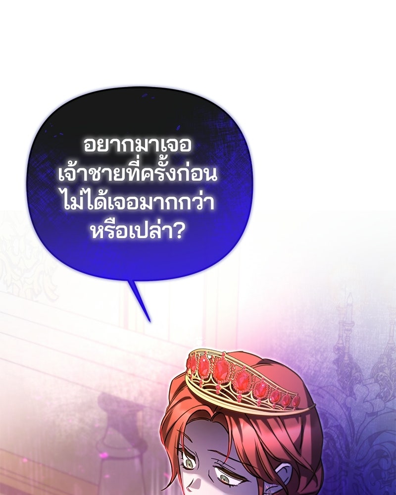 วิวาห์ครั้งที่สองของสามีปีศาจ - หน้า 131