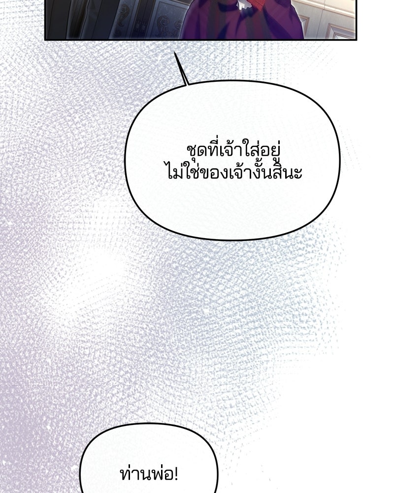 วิวาห์ครั้งที่สองของสามีปีศาจ - หน้า 14