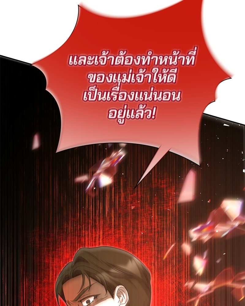 วิวาห์ครั้งที่สองของสามีปีศาจ - หน้า 19