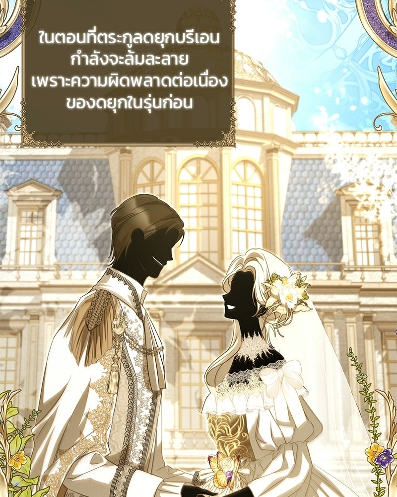 วิวาห์ครั้งที่สองของสามีปีศาจ - หน้า 24