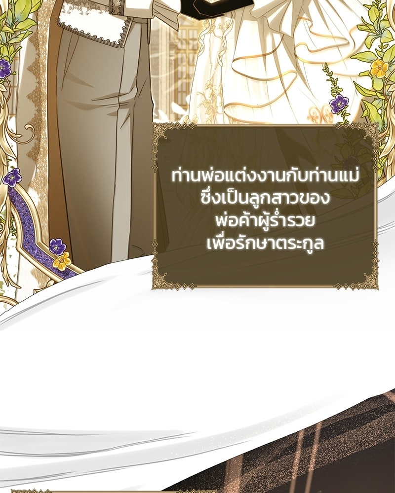 วิวาห์ครั้งที่สองของสามีปีศาจ - หน้า 25