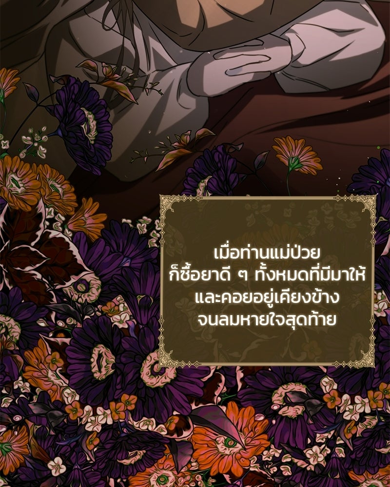 วิวาห์ครั้งที่สองของสามีปีศาจ - หน้า 27