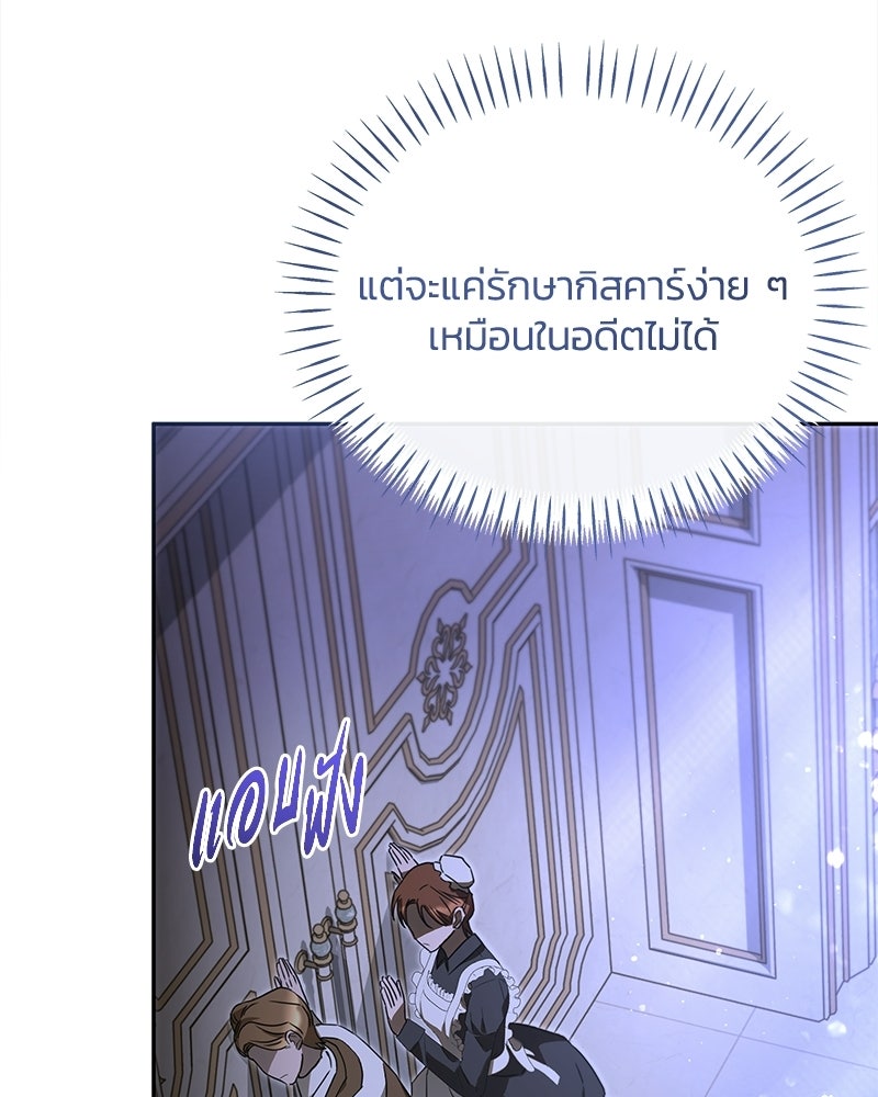 วิวาห์ครั้งที่สองของสามีปีศาจ - หน้า 38