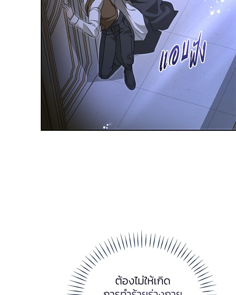 วิวาห์ครั้งที่สองของสามีปีศาจ - หน้า 39