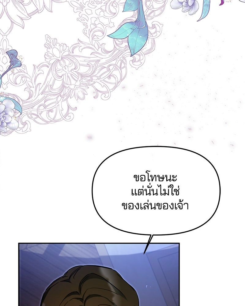 วิวาห์ครั้งที่สองของสามีปีศาจ - หน้า 4