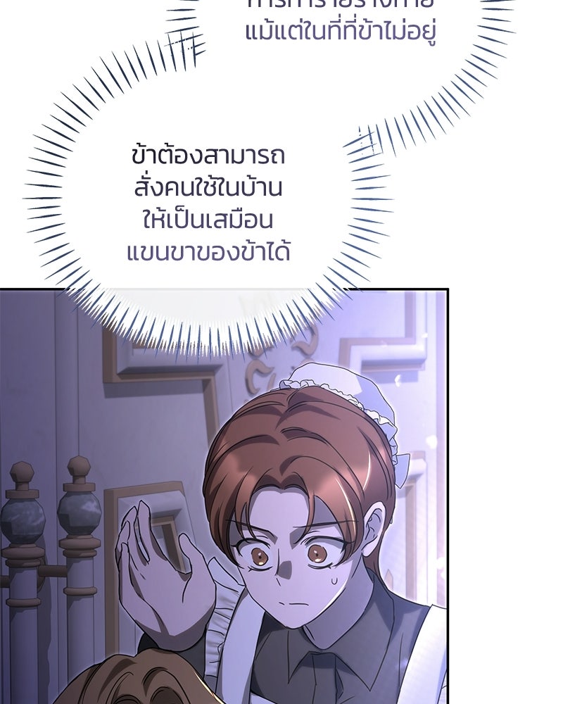 วิวาห์ครั้งที่สองของสามีปีศาจ - หน้า 40