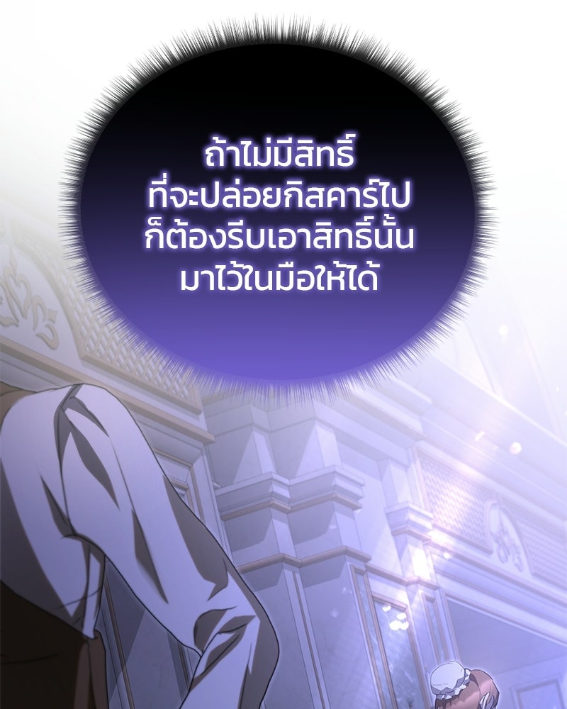 วิวาห์ครั้งที่สองของสามีปีศาจ - หน้า 42