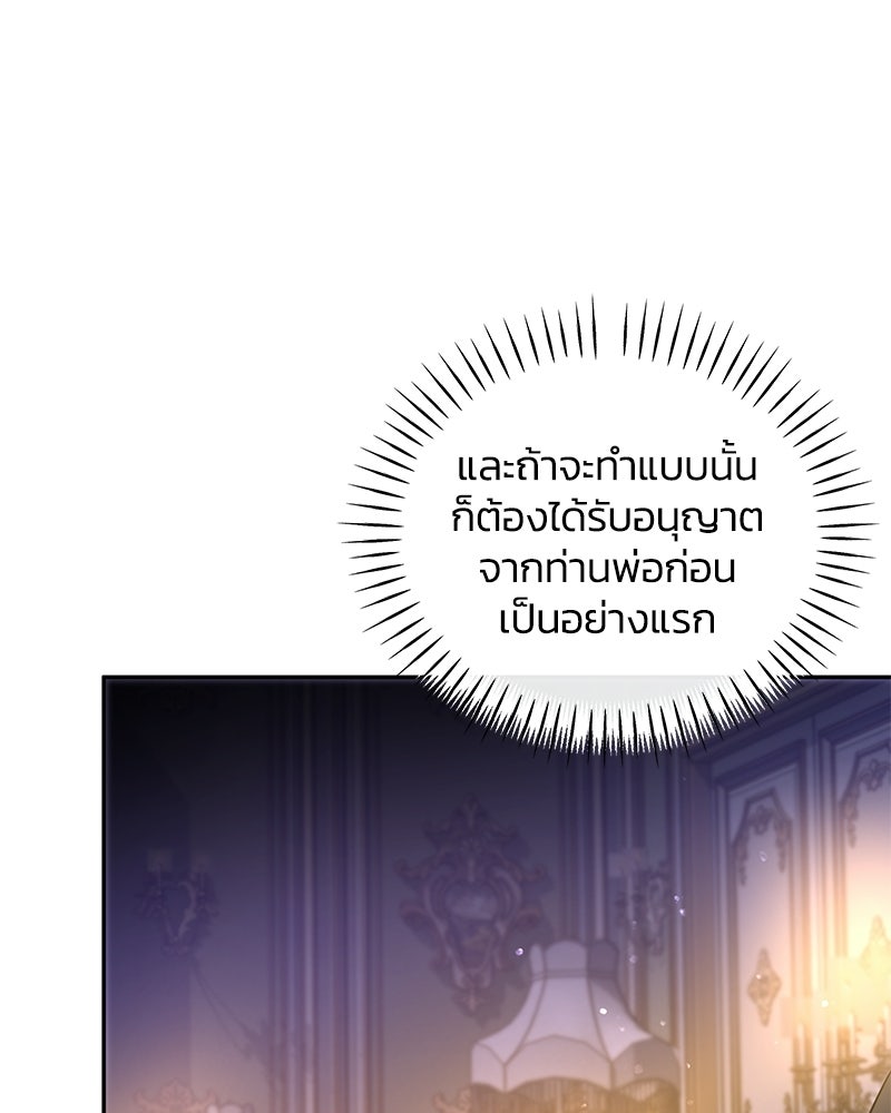 วิวาห์ครั้งที่สองของสามีปีศาจ - หน้า 44