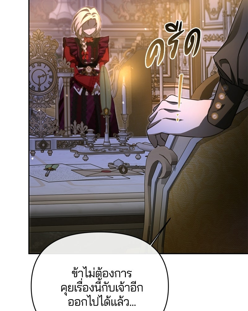 วิวาห์ครั้งที่สองของสามีปีศาจ - หน้า 45