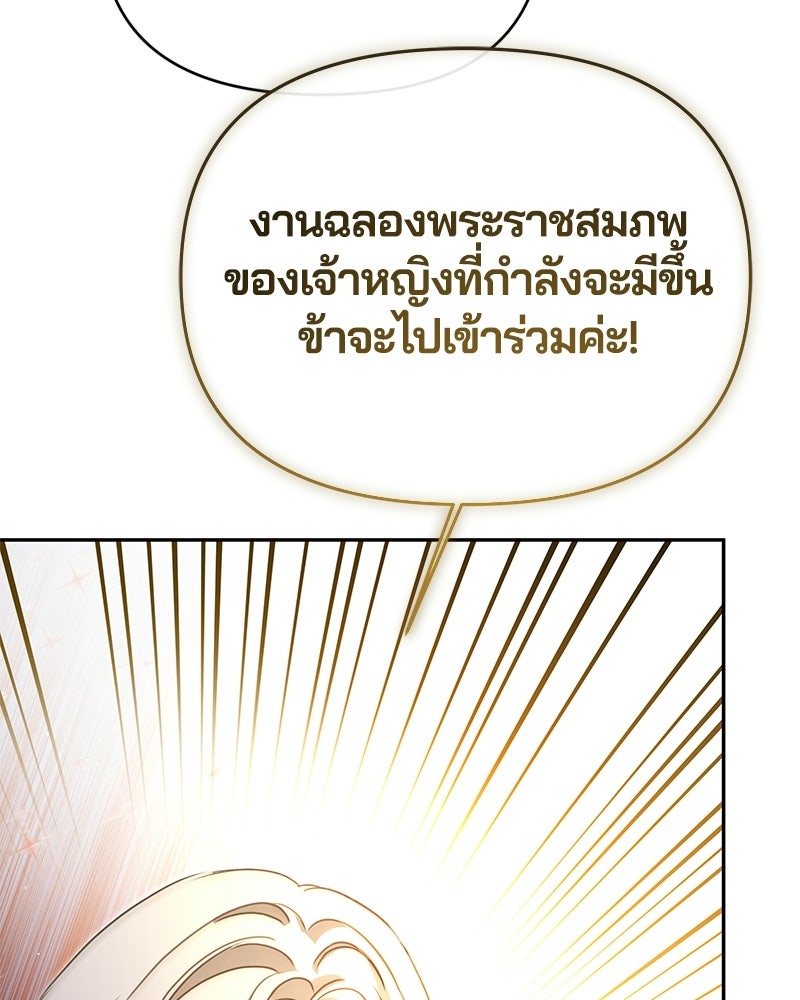วิวาห์ครั้งที่สองของสามีปีศาจ - หน้า 46
