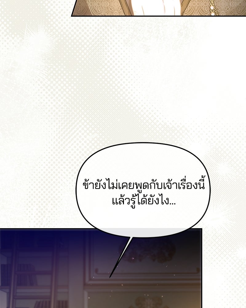 วิวาห์ครั้งที่สองของสามีปีศาจ - หน้า 49