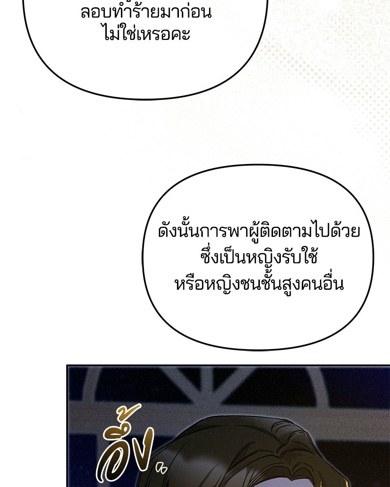 วิวาห์ครั้งที่สองของสามีปีศาจ - หน้า 51