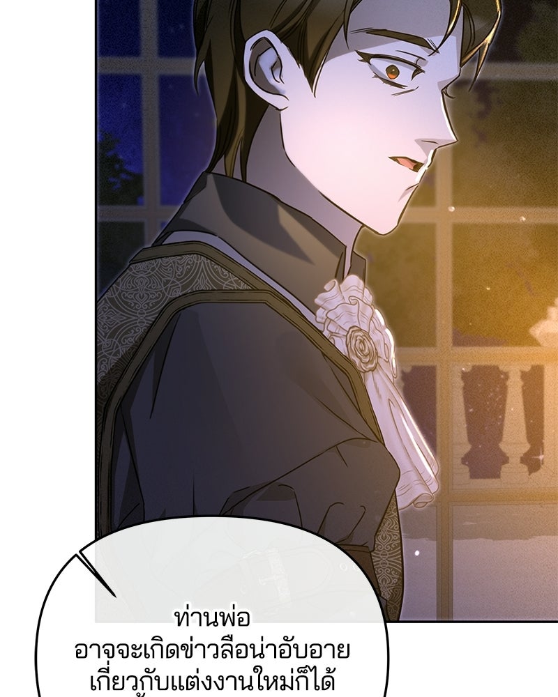 วิวาห์ครั้งที่สองของสามีปีศาจ - หน้า 52