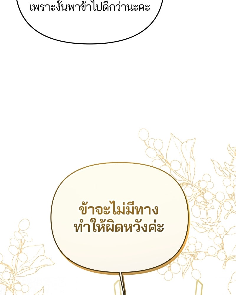 วิวาห์ครั้งที่สองของสามีปีศาจ - หน้า 53