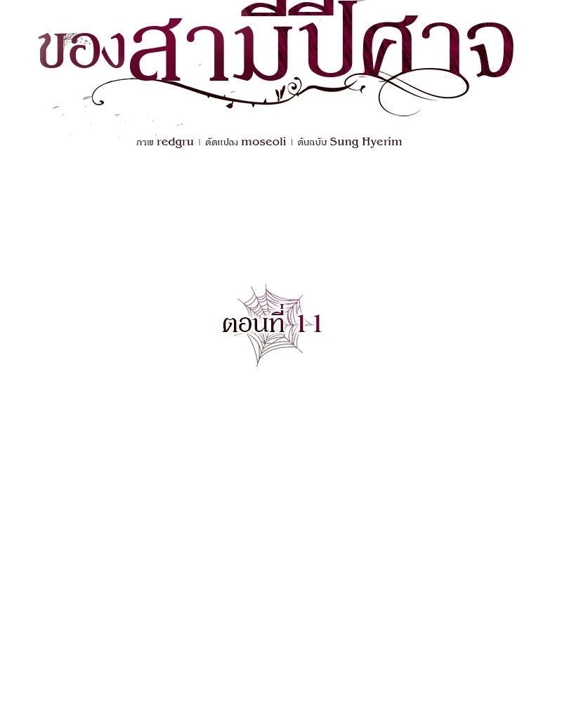 วิวาห์ครั้งที่สองของสามีปีศาจ - หน้า 57