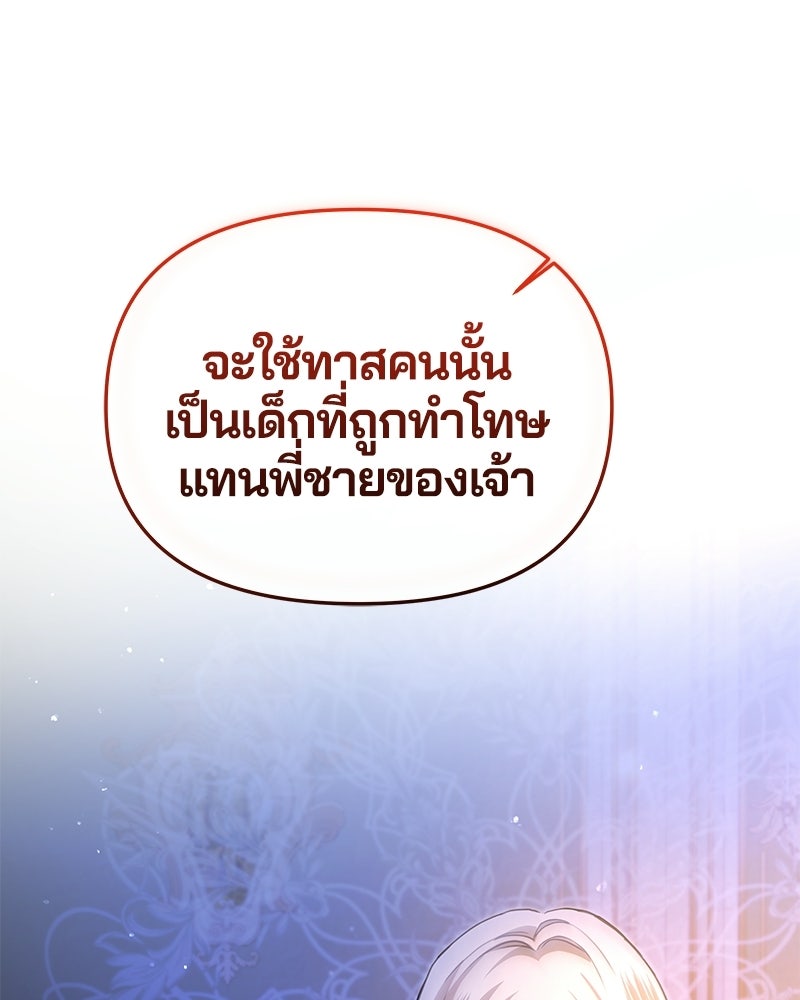 วิวาห์ครั้งที่สองของสามีปีศาจ - หน้า 6