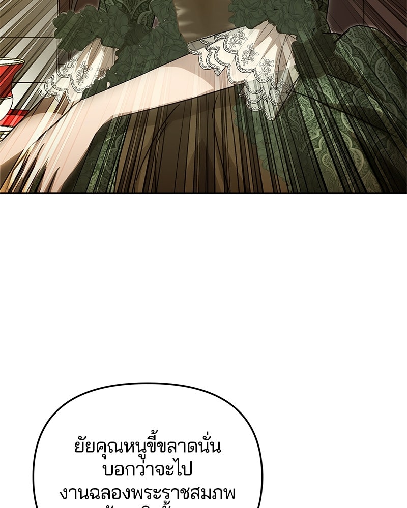 วิวาห์ครั้งที่สองของสามีปีศาจ - หน้า 60