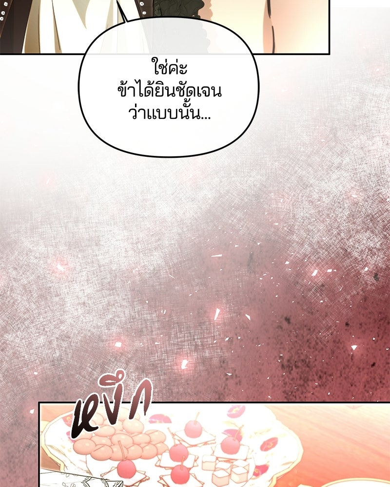วิวาห์ครั้งที่สองของสามีปีศาจ - หน้า 62