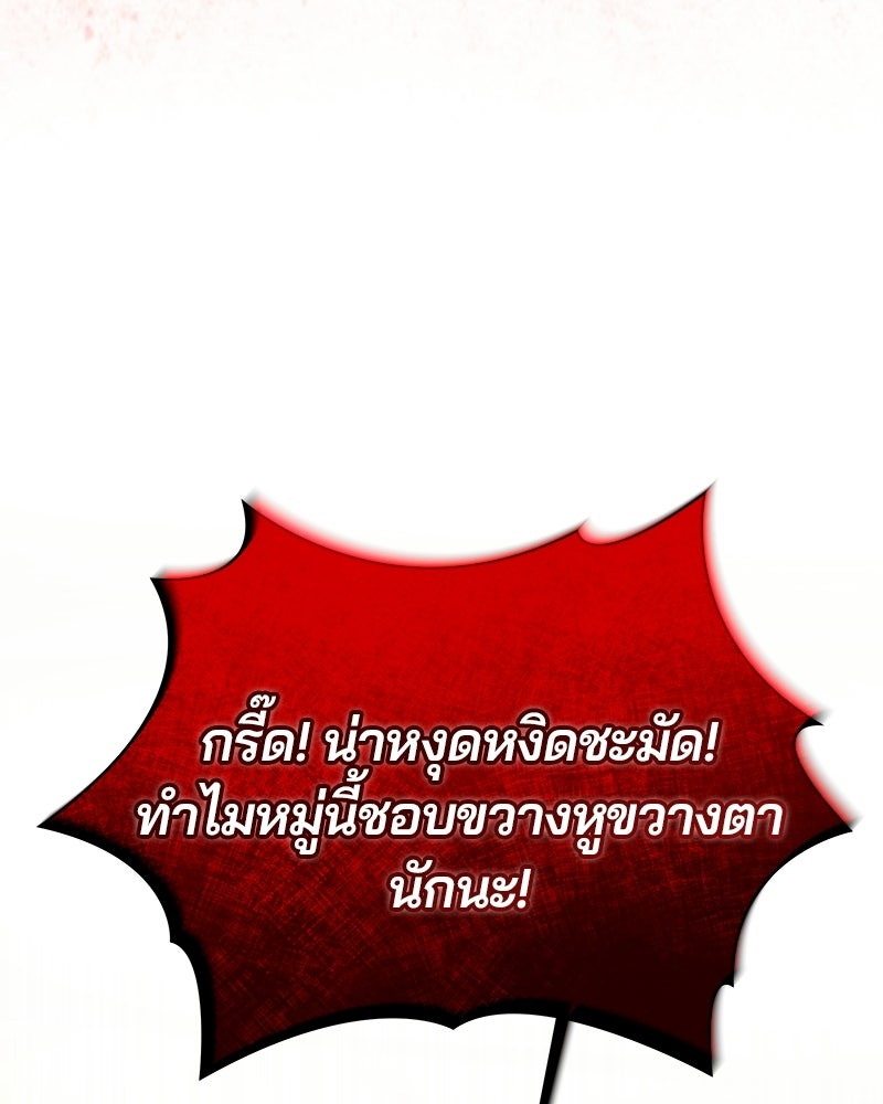 วิวาห์ครั้งที่สองของสามีปีศาจ - หน้า 64