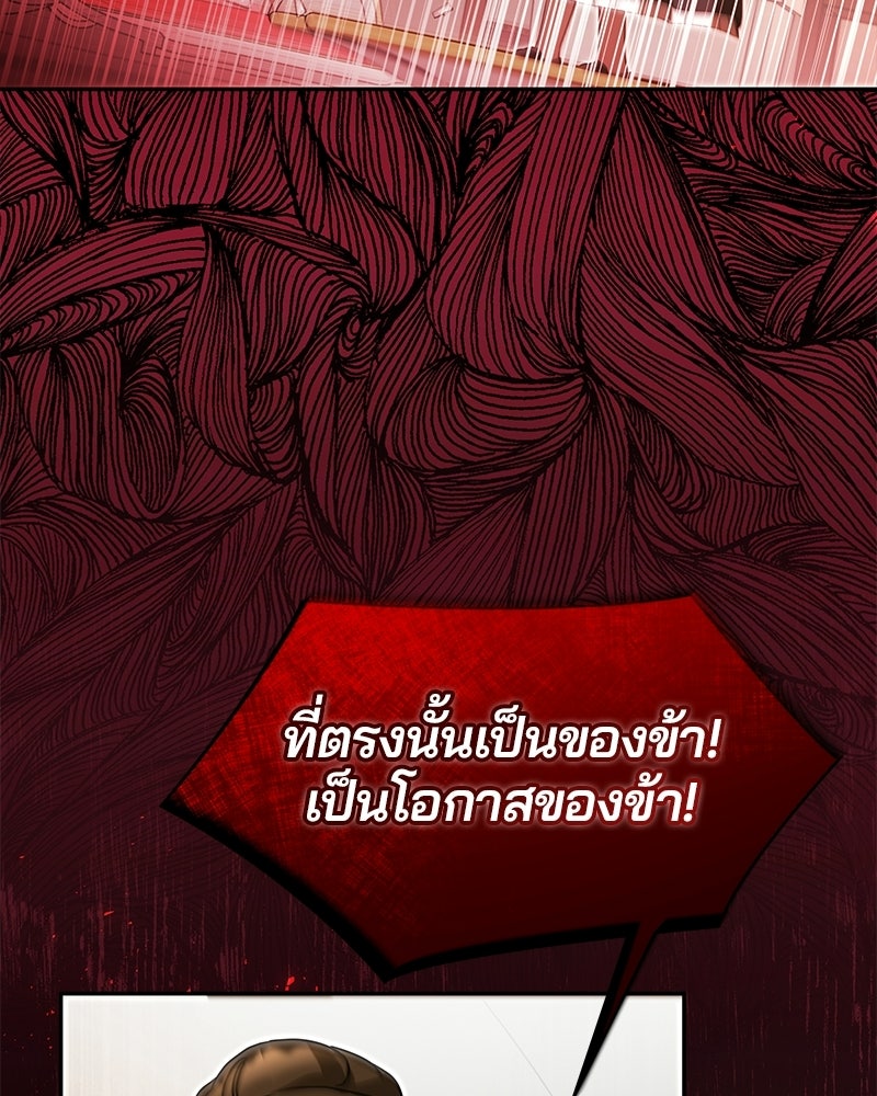 วิวาห์ครั้งที่สองของสามีปีศาจ - หน้า 69