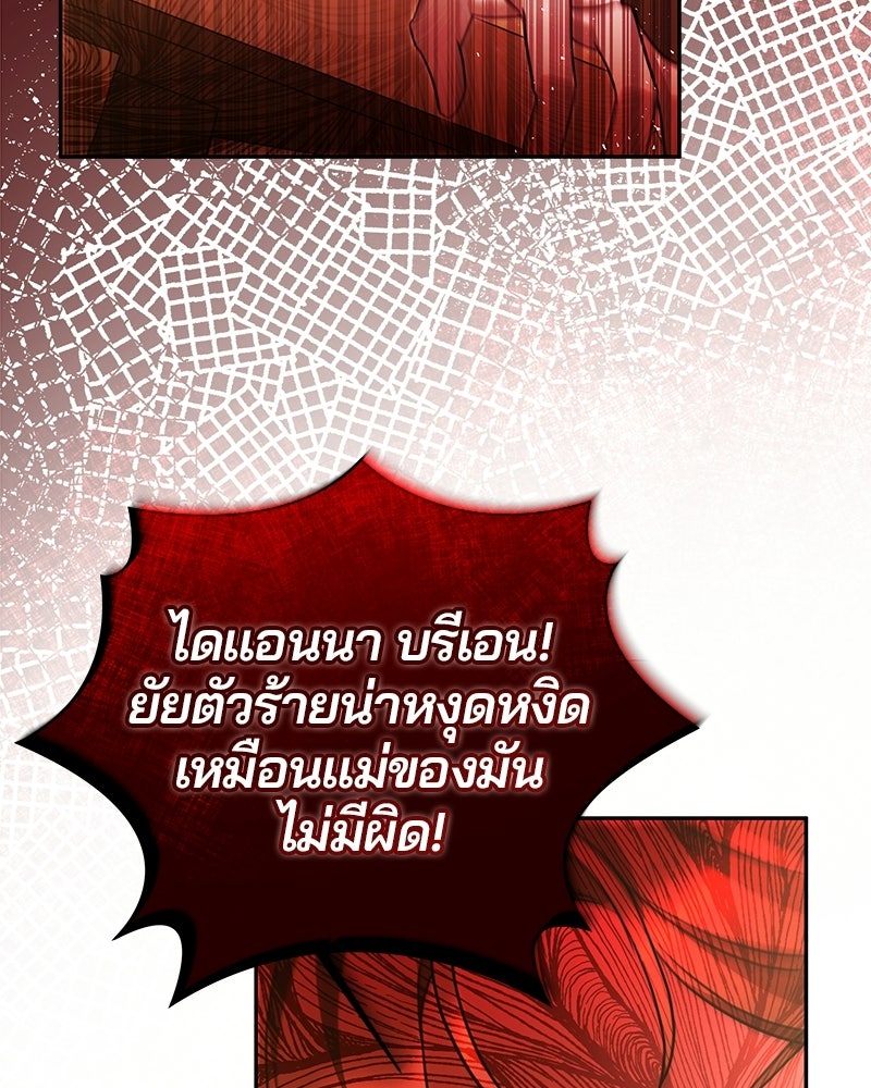 วิวาห์ครั้งที่สองของสามีปีศาจ - หน้า 71
