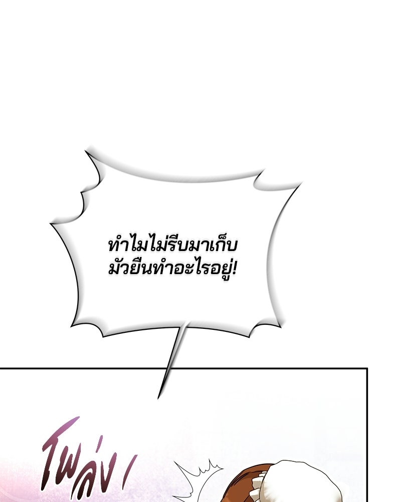 วิวาห์ครั้งที่สองของสามีปีศาจ - หน้า 73