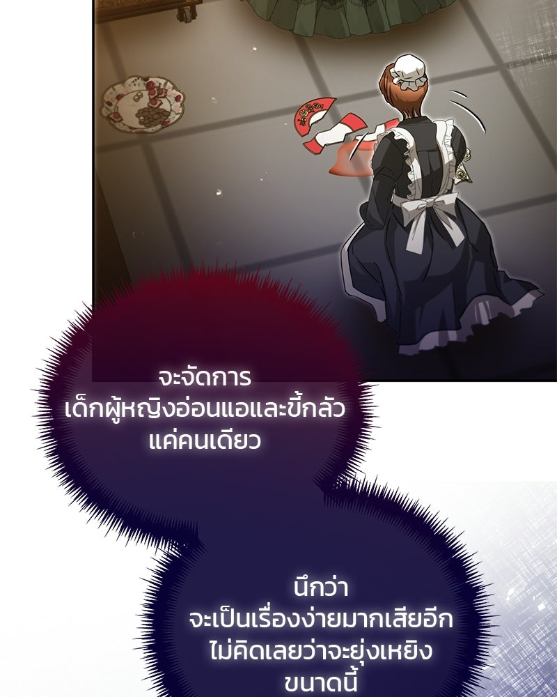 วิวาห์ครั้งที่สองของสามีปีศาจ - หน้า 76